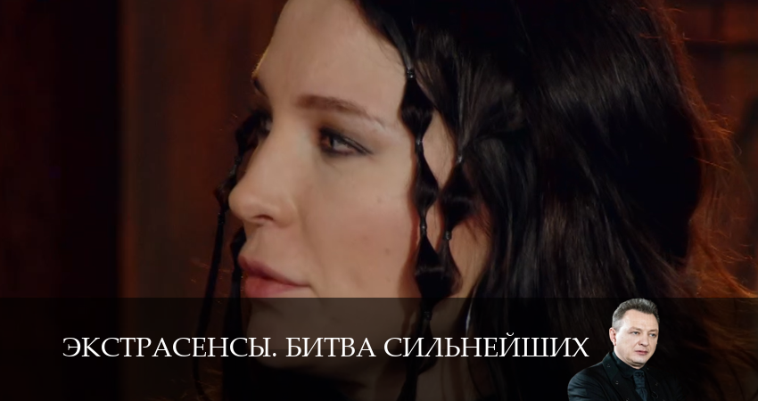 Экстрасенсы. Битва сильнейших 3 сезон 2 серия смотреть в хорошем качестве