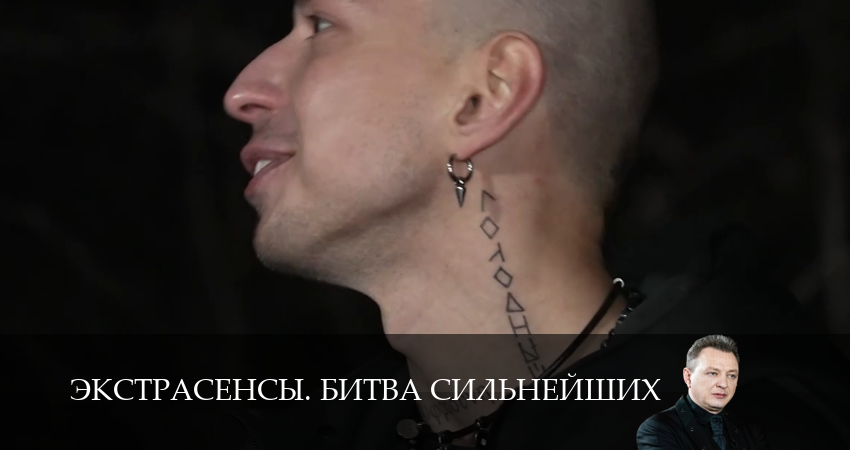 Сериал Экстрасенсы. Битва сильнейших (3 сезон, 2025) смотреть бесплатно онлайн без рекламы