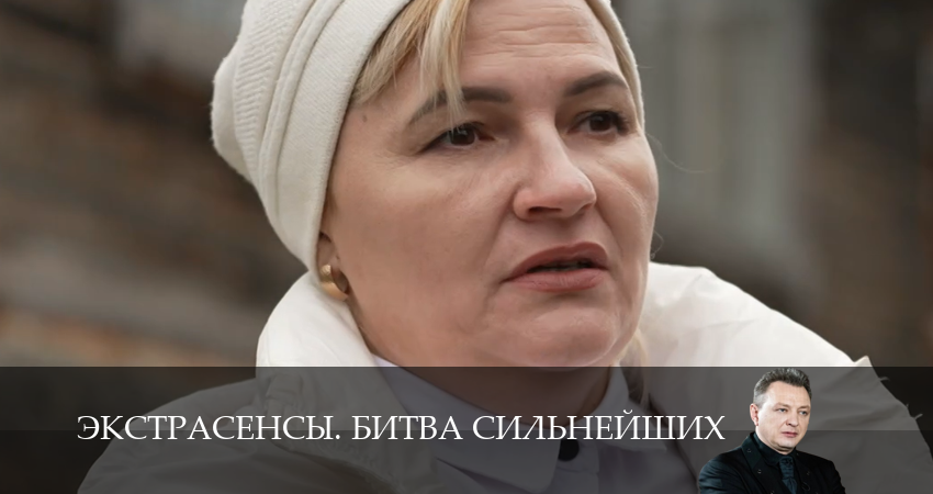 Сериал Экстрасенсы. Битва сильнейших (3 сезон, 10 серия) смотреть онлайн без рекламы