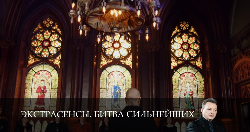 Экстрасенсы. Битва сильнейших (2025) 3 сезон 12 серия смотреть в 4K качестве онлайн