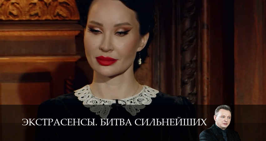 Сериал Экстрасенсы. Битва сильнейших (3 сезон) все серии | 2025