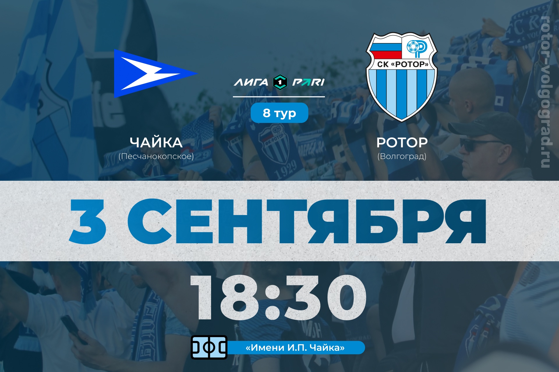 Смотреть фильм Чайка - Ротор (Лига PARI, 8-й тур. 03.09.2025) 2 в вк