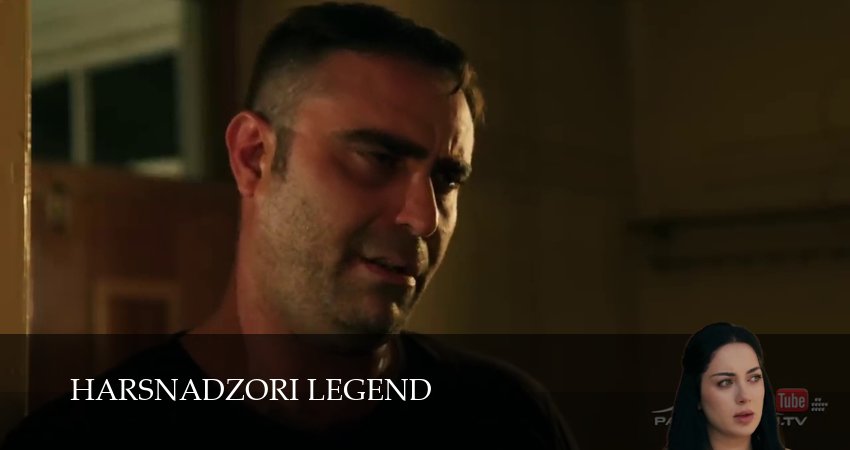 Сериал Harsnadzori legend (1 сезон, 2025) смотреть онлайн бесплатно в хорошем HD качестве