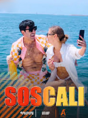 Soscali 2 сезон (2025) смотреть онлайн