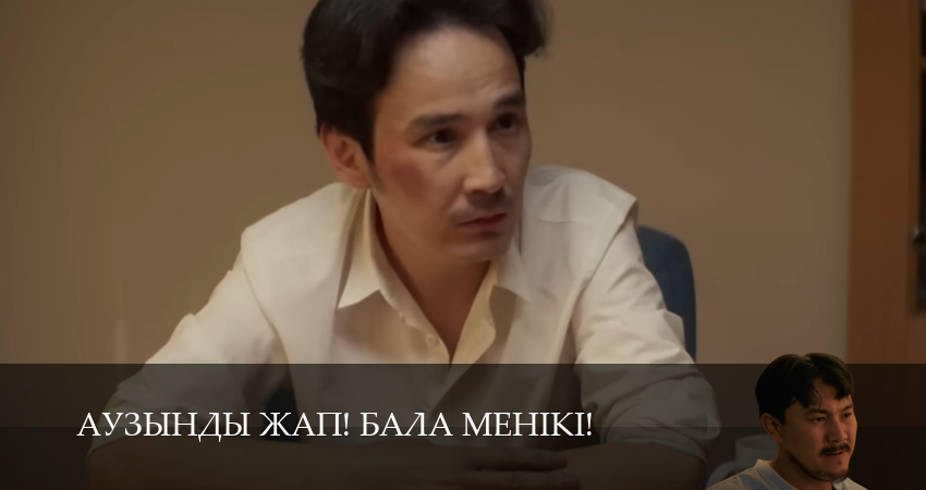 Аузынды жап! Бала менікі! (2 сезон, 14 серия) смотреть онлайн бесплатно без рекламы