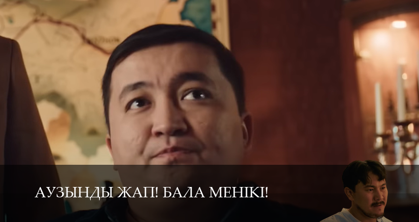 Аузынды жап! Бала менікі! (2 сезон, 2025) онлайн