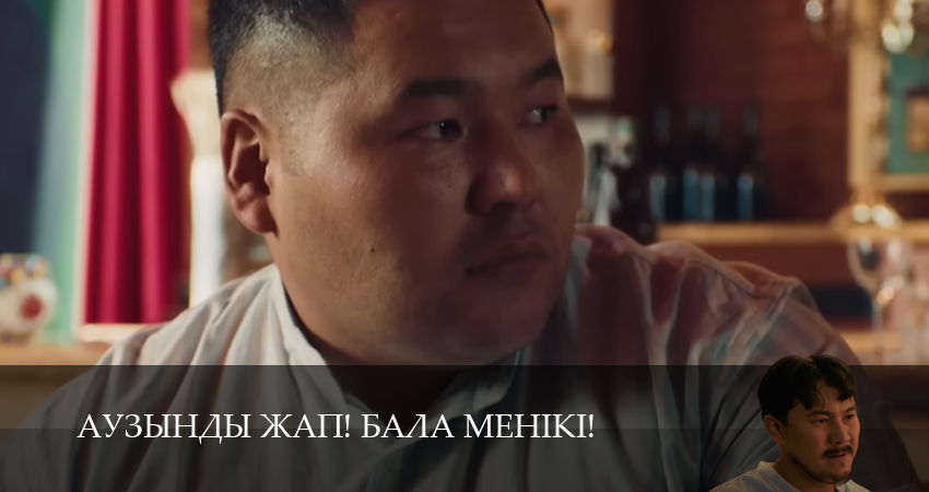 Сериал Аузынды жап! Бала менікі! (2025) 2 сезон 18 серия в 4K UHD и HD смотреть онлайн бесплатно