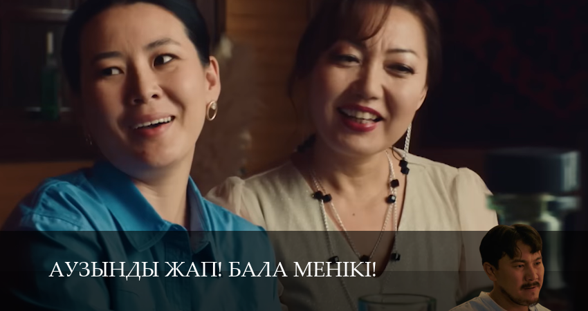 Аузынды жап! Бала менікі! (2025) 2 сезон 20 серия смотреть онлайн без рекламы