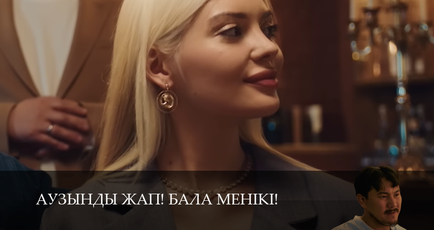 Аузынды жап! Бала менікі! (2 сезон, 2025) смотреть онлайн в хорошем качестве бесплатно