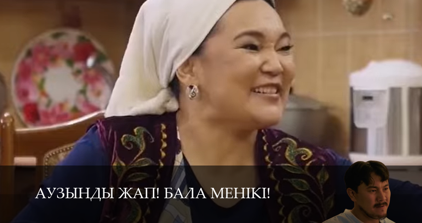 Аузынды жап! Бала менікі! (2025) 2 сезон 23 серия смотреть в HD 1080 без регистрации