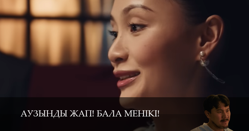 Сериал Аузынды жап! Бала менікі! (2 сезон, 2025) смотреть онлайн бесплатно в хорошем качестве