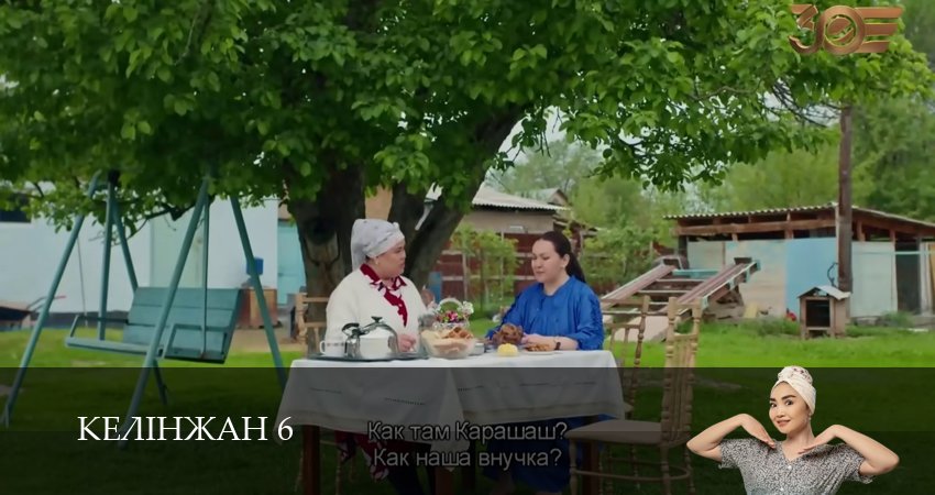 Келiнжан 6 (6 сезон, 4 серия) смотреть онлайн бесплатно без рекламы