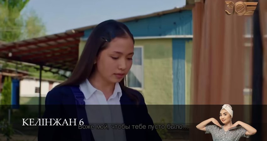 Келiнжан 6 (2025) 6 сезон 6 серия смотреть онлайн в хорошем качестве