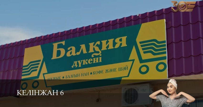 Келiнжан 6 6 сезон 11 серия смотреть бесплатно в хорошем качестве