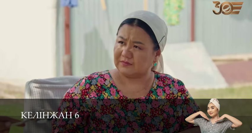 Келiнжан 6 6 сезон 17 серия смотреть онлайн в качестве 4K
