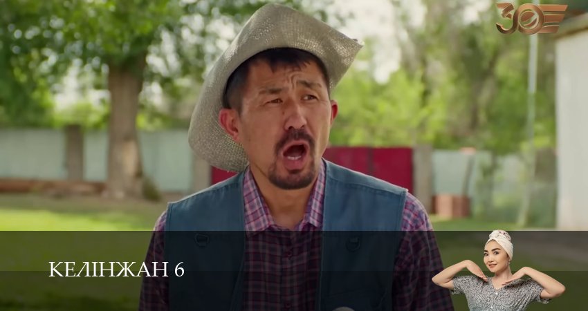 Келiнжан 6 (6 сезон, 2025) смотреть в HD