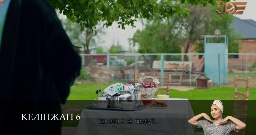 Сериал Келiнжан 6 (2025) 6 сезон 21 серия в 4K UHD и HD смотреть онлайн бесплатно