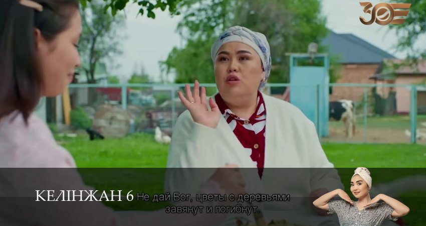 Сериал Келiнжан 6 (6 сезон, 2025) смотреть онлайн бесплатно без рекламы