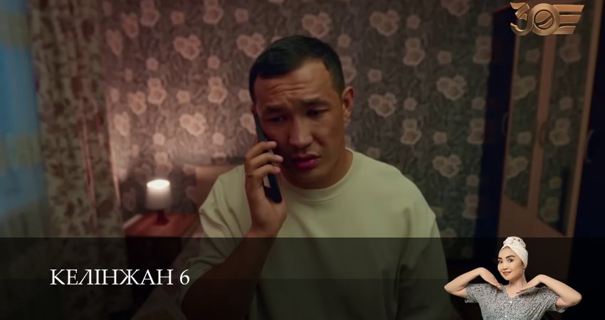 Келiнжан 6 (6 сезон, 30 серия) смотреть онлайн