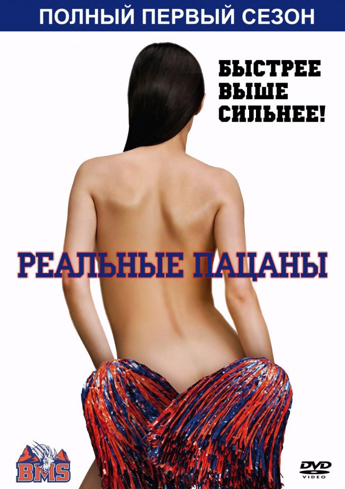 Реальные пацаны (Blue Mountain State) 1-й сезон (2010) смотреть онлайн