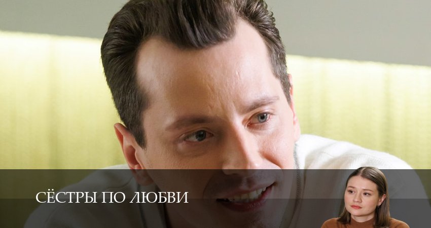 Сёстры по любви 1 сезон 4 серия смотреть в хорошем качестве