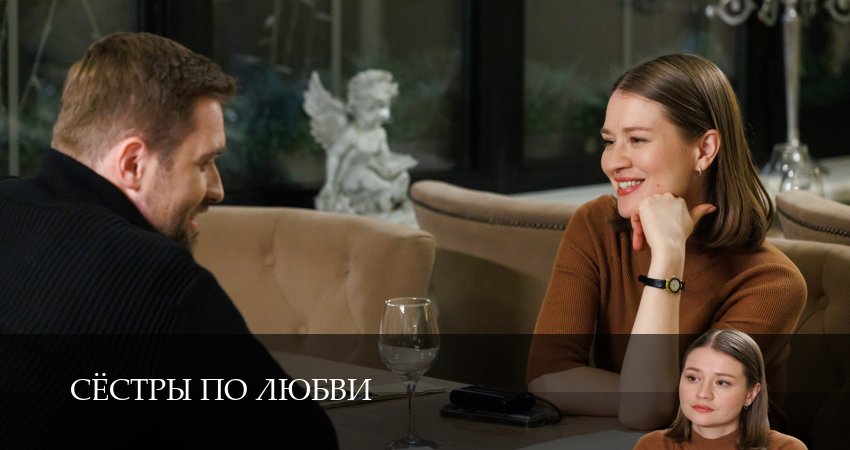 Сериал Сёстры по любви (1 сезон, 2025) смотреть онлайн