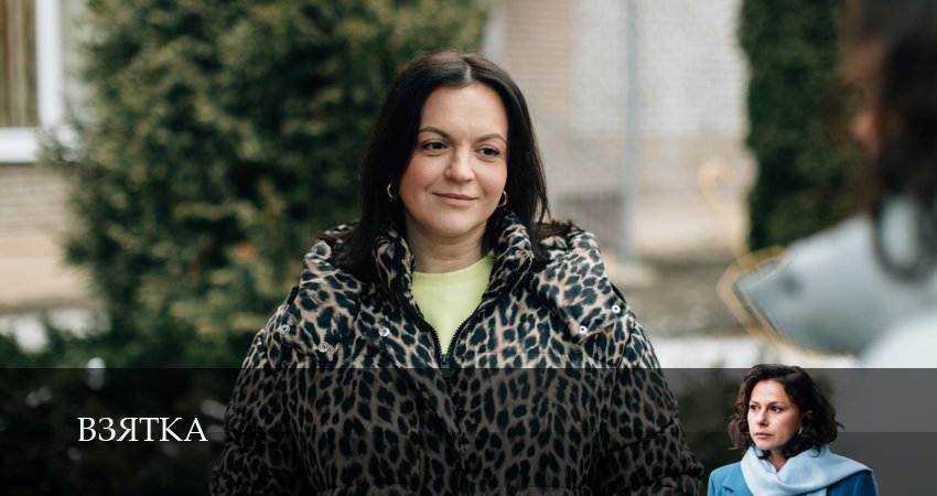 Смотреть сериал Взятка (2025) 1 сезон 5 серия в хорошем качестве онлайн