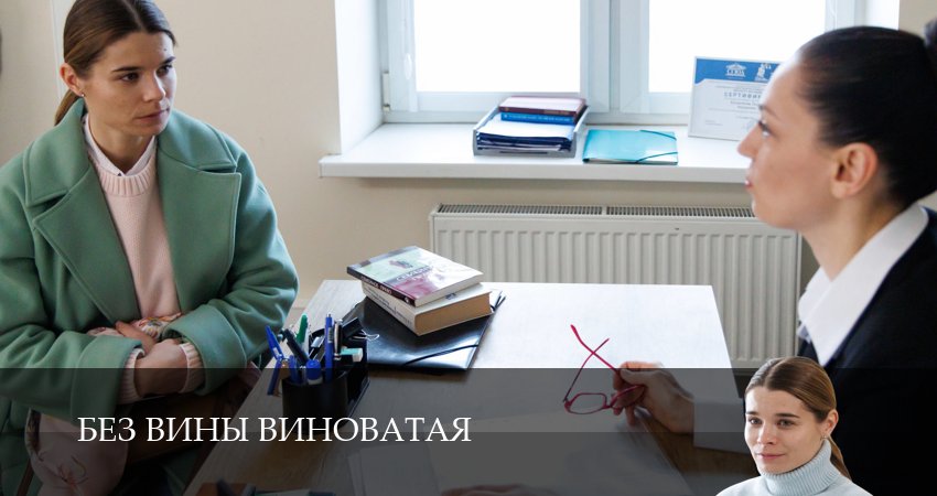 Без вины виноватая 1 сезон 2 серия смотреть онлайн в качестве 4K