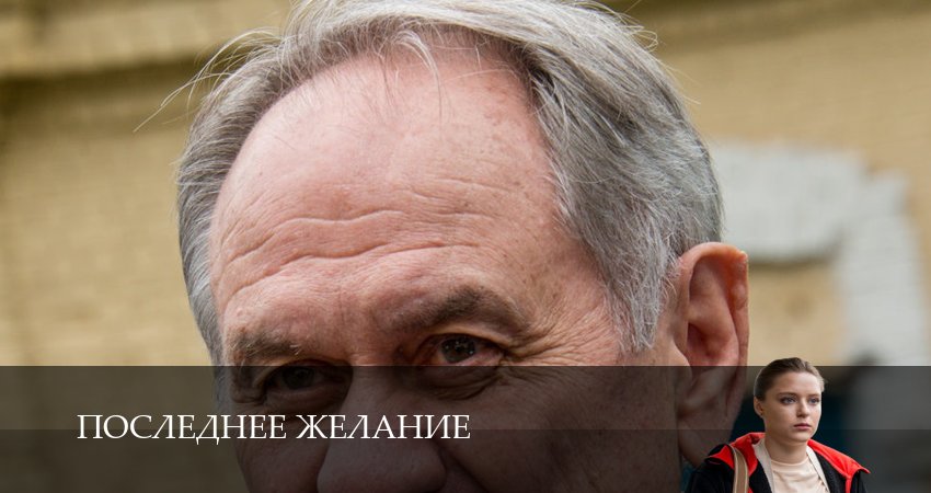 Последнее желание (2025) 1 сезон 2 серия смотреть онлайн без рекламы и регистрации