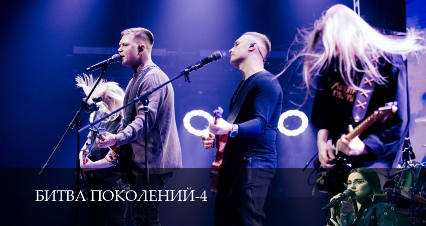 Битва поколений (2025) 4 сезон 4 серия онлайн бесплатно в высоком качестве