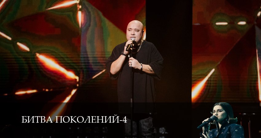 Битва поколений (4 сезон, 2025) смотреть онлайн бесплатно без рекламы