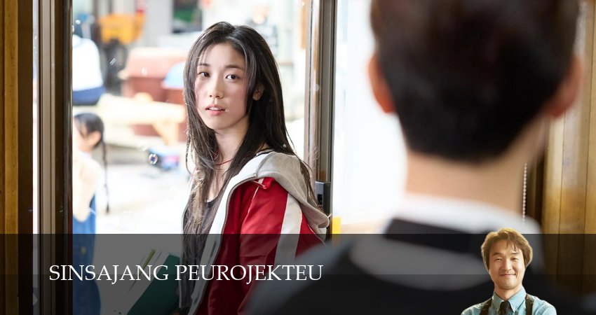 Сериал Проект мистера Щина (1 сезон, 2025) смотреть все серии