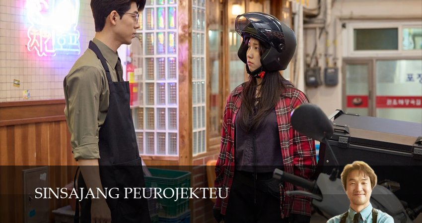 Проект мистера Щина (2025) 1 сезон 9 серия смотреть онлайн в хорошем качестве