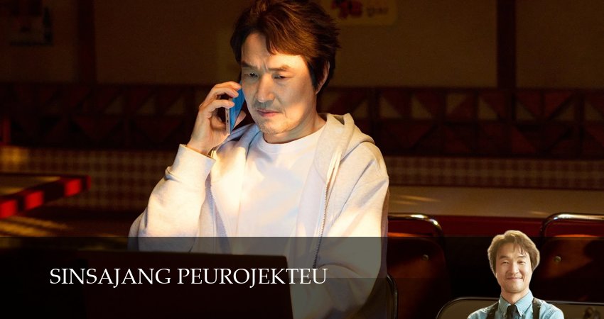 Сериал Проект мистера Щина (1 сезон, 2025) онлайн