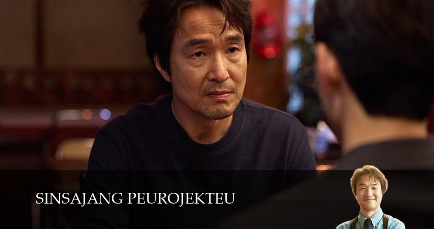 Проект мистера Щина (2025) 1 сезон 11 серия онлайн бесплатно в высоком качестве