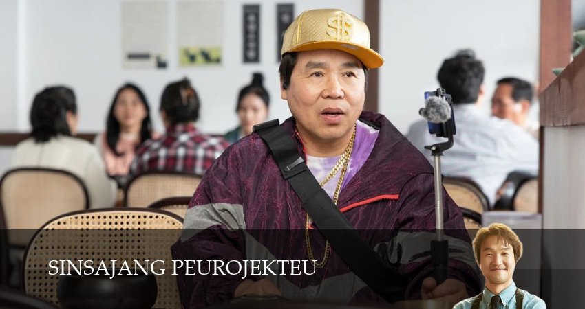 Сериал Проект мистера Щина (1 сезон, 12 серия) смотреть онлайн