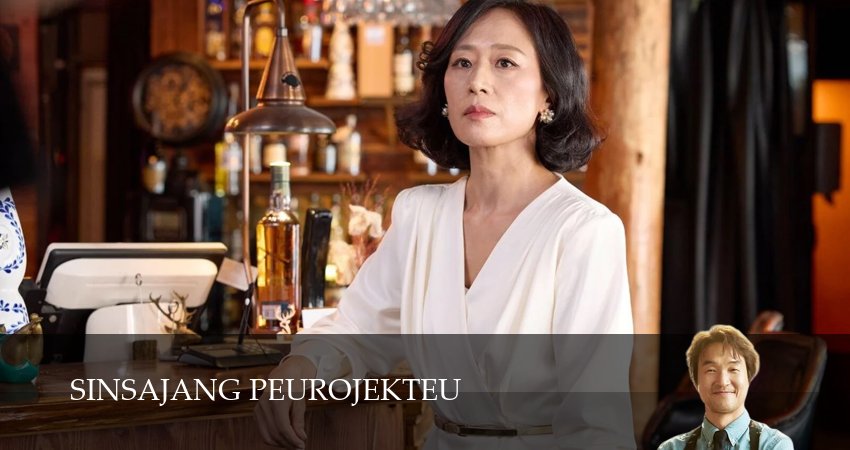 Сериал Проект мистера Щина (2025) 1 сезон 13 серия смотреть онлайн в качество 1080 HD или 4K