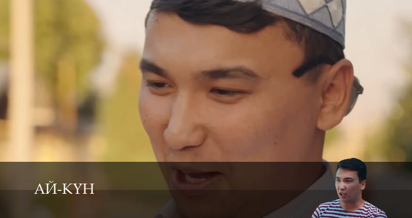 Сериал Ай-Кyн 1 сезон 1 серия онлайн в качестве 1080p