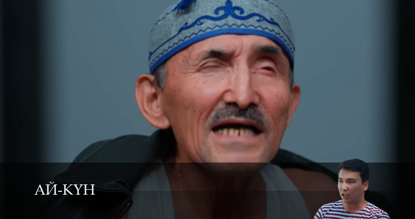 Смотреть сериал Ай-Кyн 1 сезон 2 серия в отличном качестве