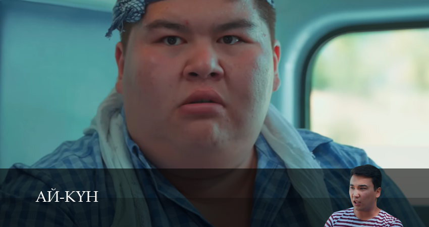 Сериал Ай-Кyн (1 сезон, 7 серия) смотреть онлайн