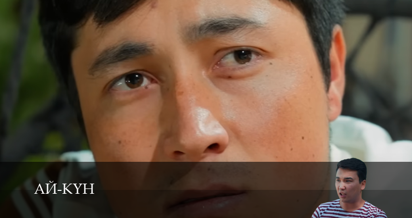 Ай-Кyн (2025) 1 сезон 17 серия смотреть онлайн бесплатно