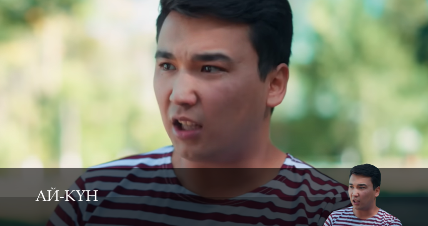 Ай-Кyн (1 сезон, 24 серия) смотреть бесплатно онлайн без рекламы