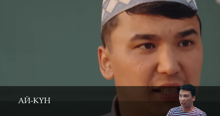 Сериал Ай-Кyн (1 сезон, 2025) смотреть онлайн бесплатно