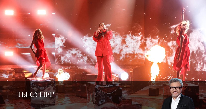 Ты супер! (2025) 9 сезон 4 серия онлайн бесплатно в высоком качестве