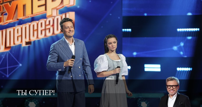 Ты супер! (9 сезон, 2025) смотреть онлайн бесплатно в хорошем HD 1080 качестве