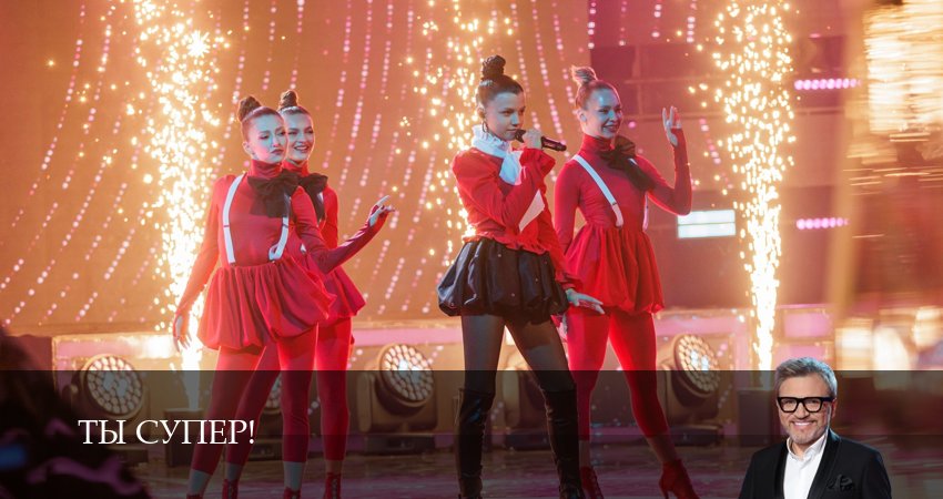 Смотреть Ты супер! 9 сезон 9 серия онлайн бесплатно без смс