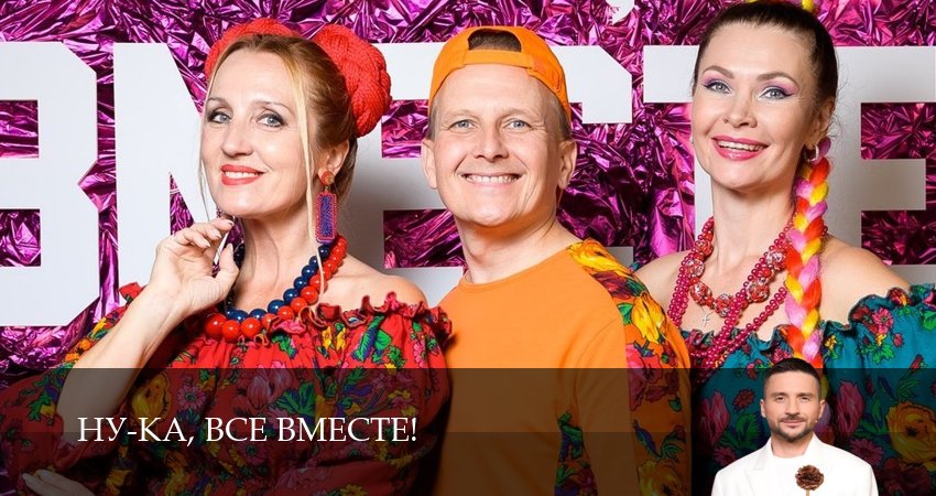 Сериал Ну-ка, все вместе! (7 сезон, 4 серия) смотреть онлайн без рекламы