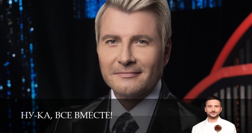 Сериал Ну-ка, все вместе! (7 сезон, 2025) смотреть онлайн все серии подряд в хорошем качестве