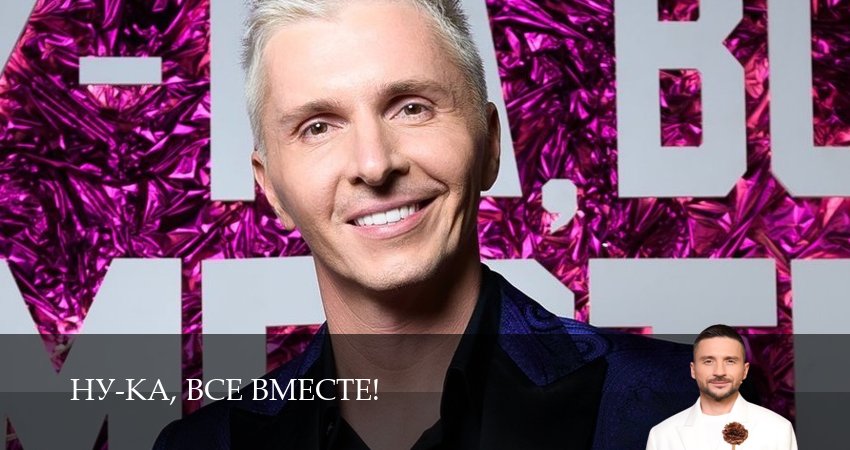 Ну-ка, все вместе! (7 сезон, 2025) смотреть онлайн бесплатно в хорошем качестве