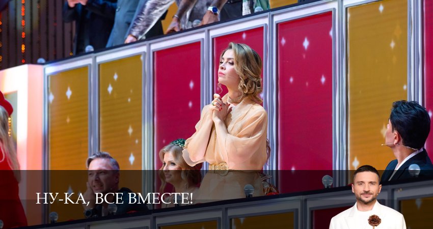 Ну-ка, все вместе 7 сезон 11 серия смотреть онлайн бесплатно в хорошем качестве